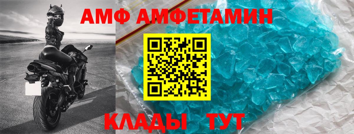 Амфетамин  Amphetamine VHQ  Amphetamine  Волжский  Вход с VPN 