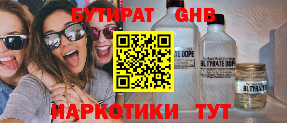 БУТИРАТ 1.4BDO  Вход с VPN  Волжский 