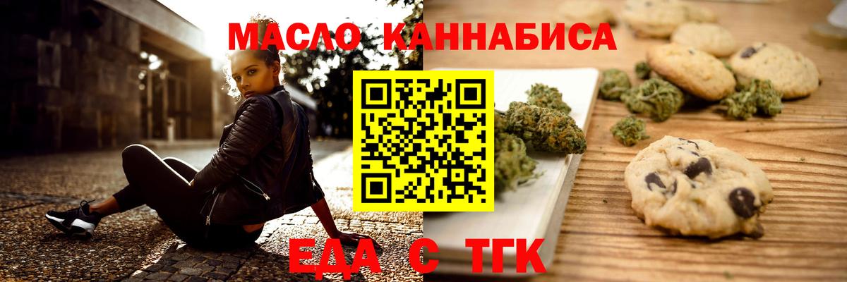 Волжский  Еда ТГК марихуана  Вход с VPN 
