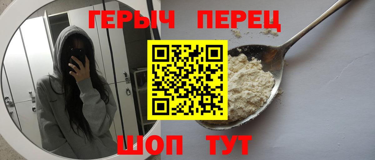 ГЕРОИН хмурый Волжский