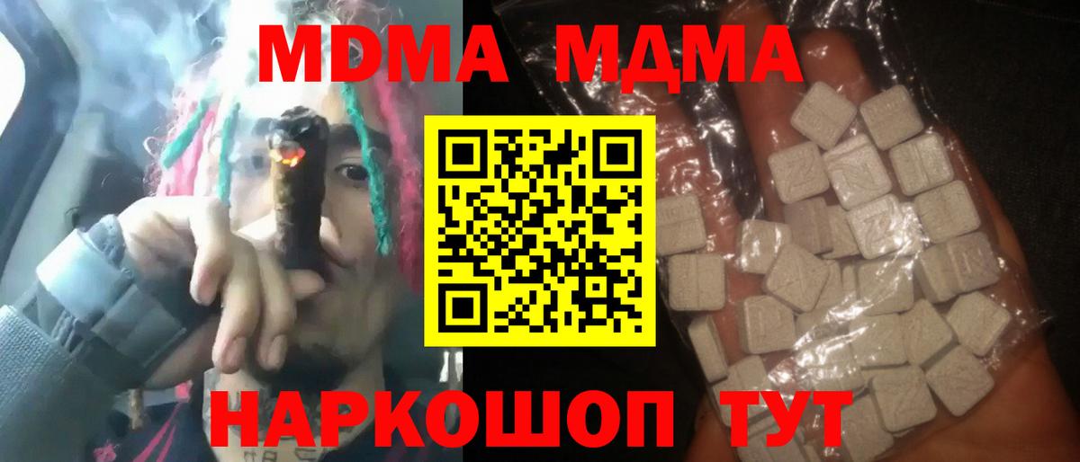 МДМА кристаллы  Вход с VPN  МДМА  Волжский 