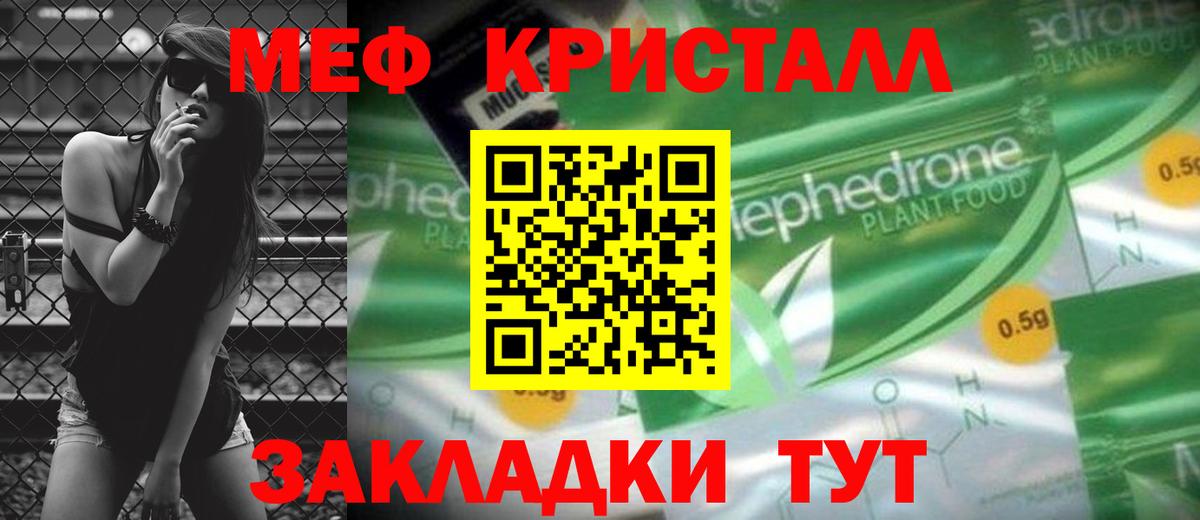 Мефедрон кристаллы Волжский