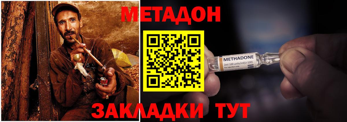 Метадон methadone  МЕТАДОН VHQ  Волжский  Вход с VPN 