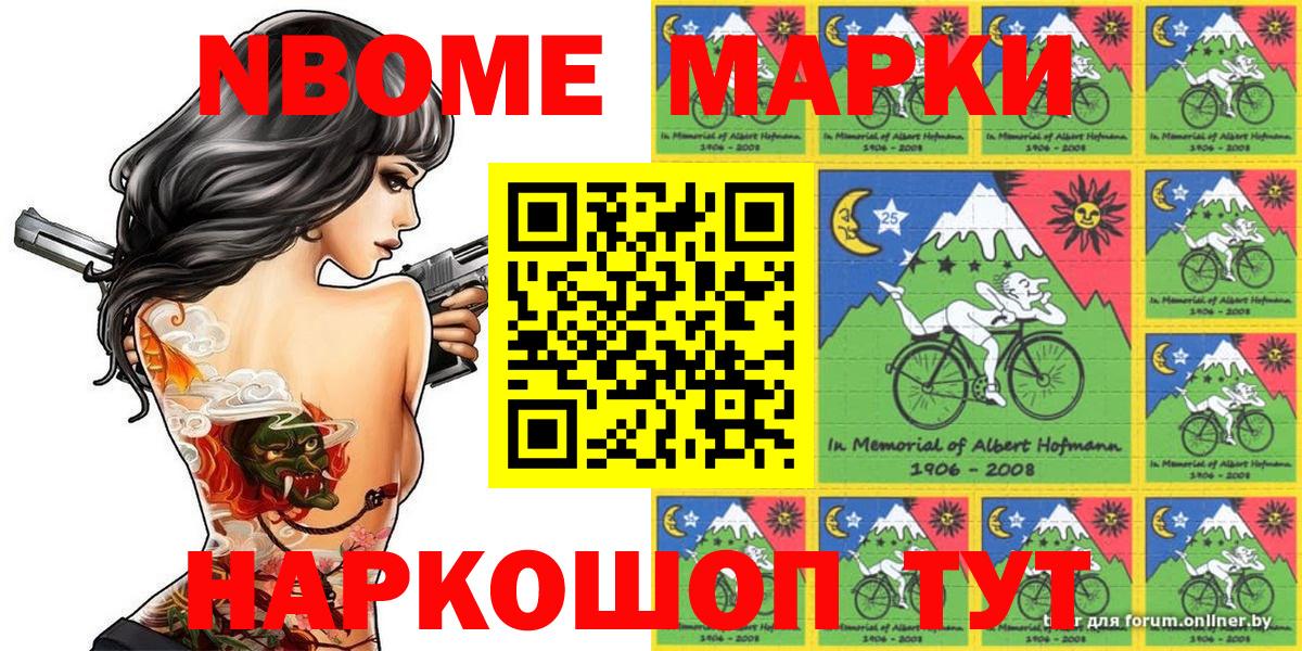 Волжский  Наркотические марки  Вход с VPN  купить   Марки 25I-NBOMe 1,8мг 